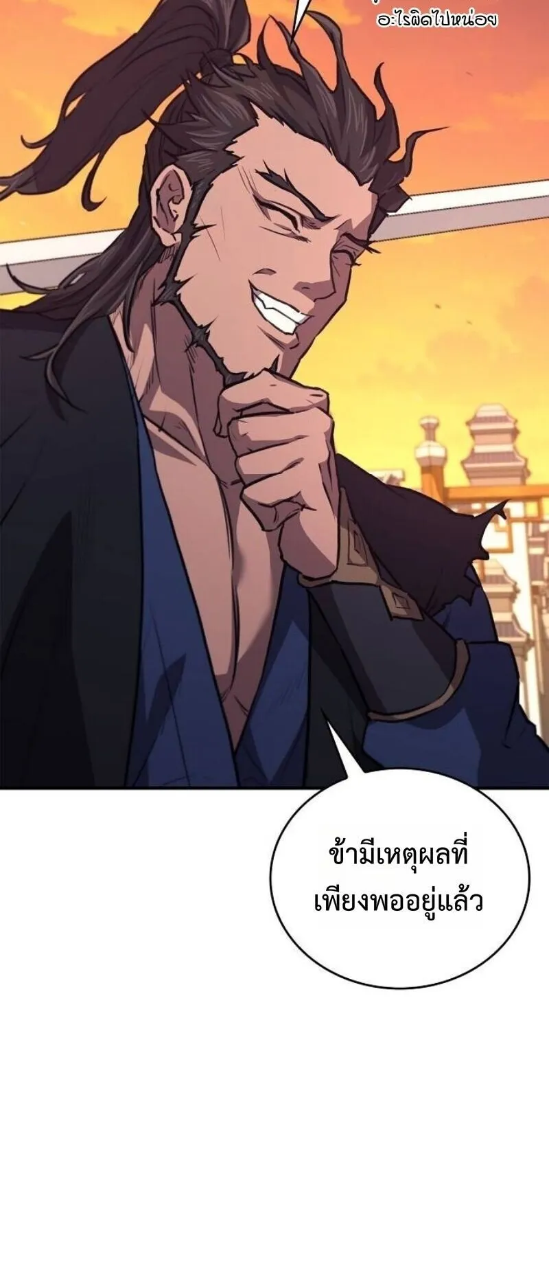 The Demonic Cult Instructor Returns ตอนที่ 38 หน้า 46