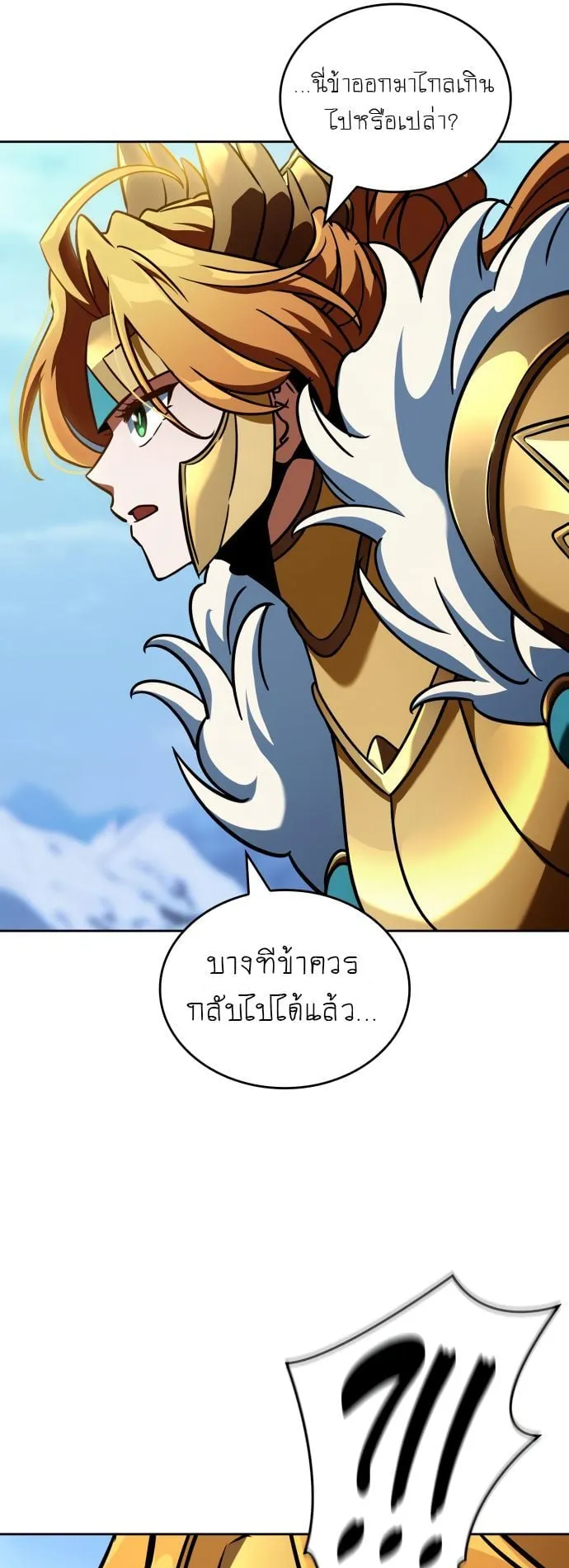 Valhalla Saga ตอนที่ 14 หน้า 21