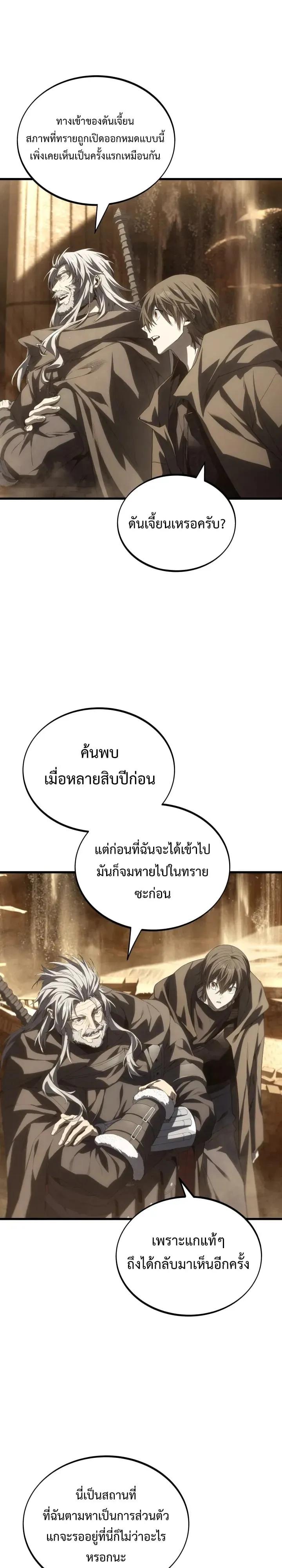 Sandmancer of the Scorched Desert จอมเวททรายแห่งทะเลทรายอันมอดไหม้ ตอนที่ 27 หน้า 32