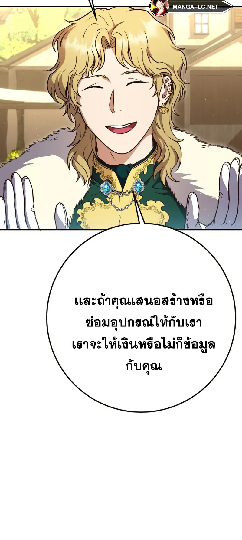 Legendary Blacksmith’s Vengeance ตอนที่ 10 หน้า 42