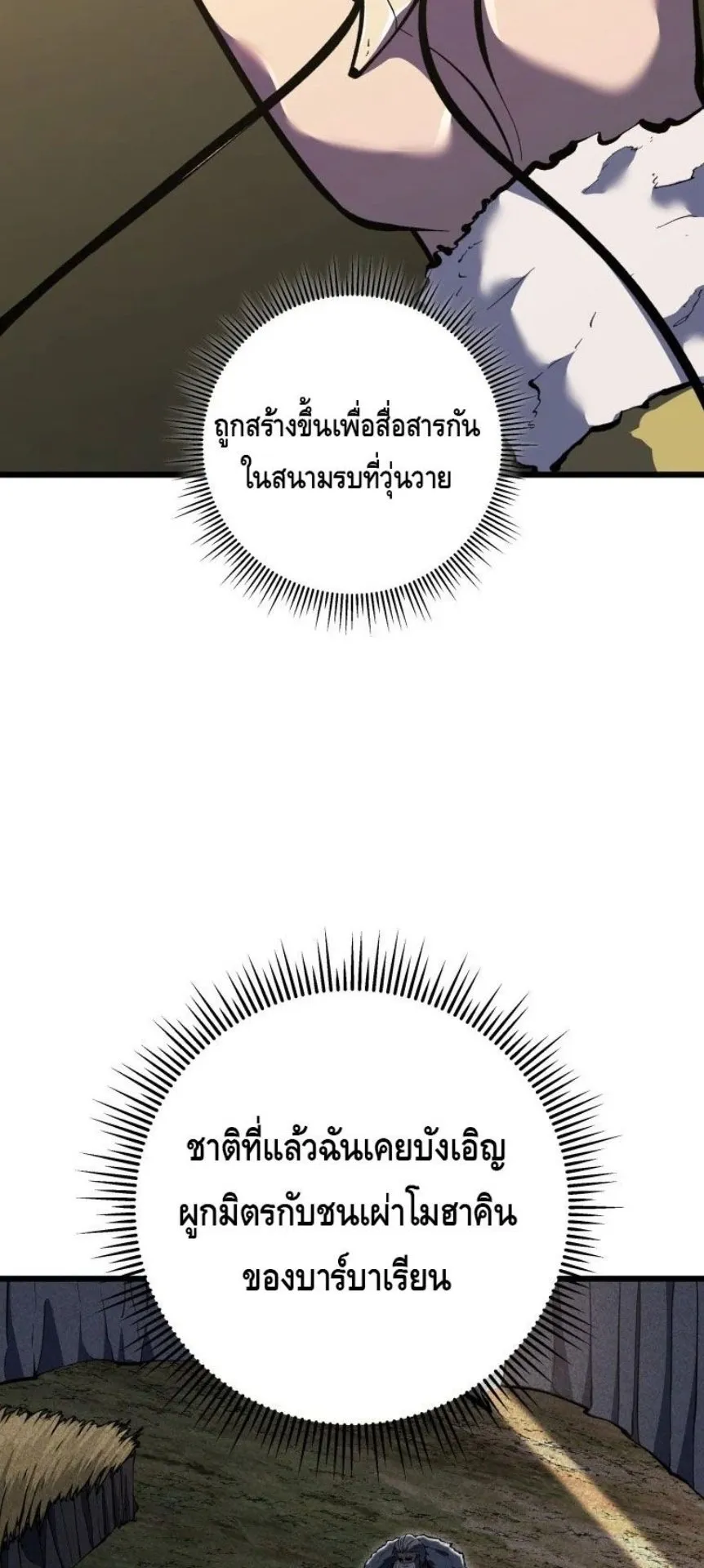 A Dragonslayer’s Peerless Regression ตอนที่ 32 หน้า 63