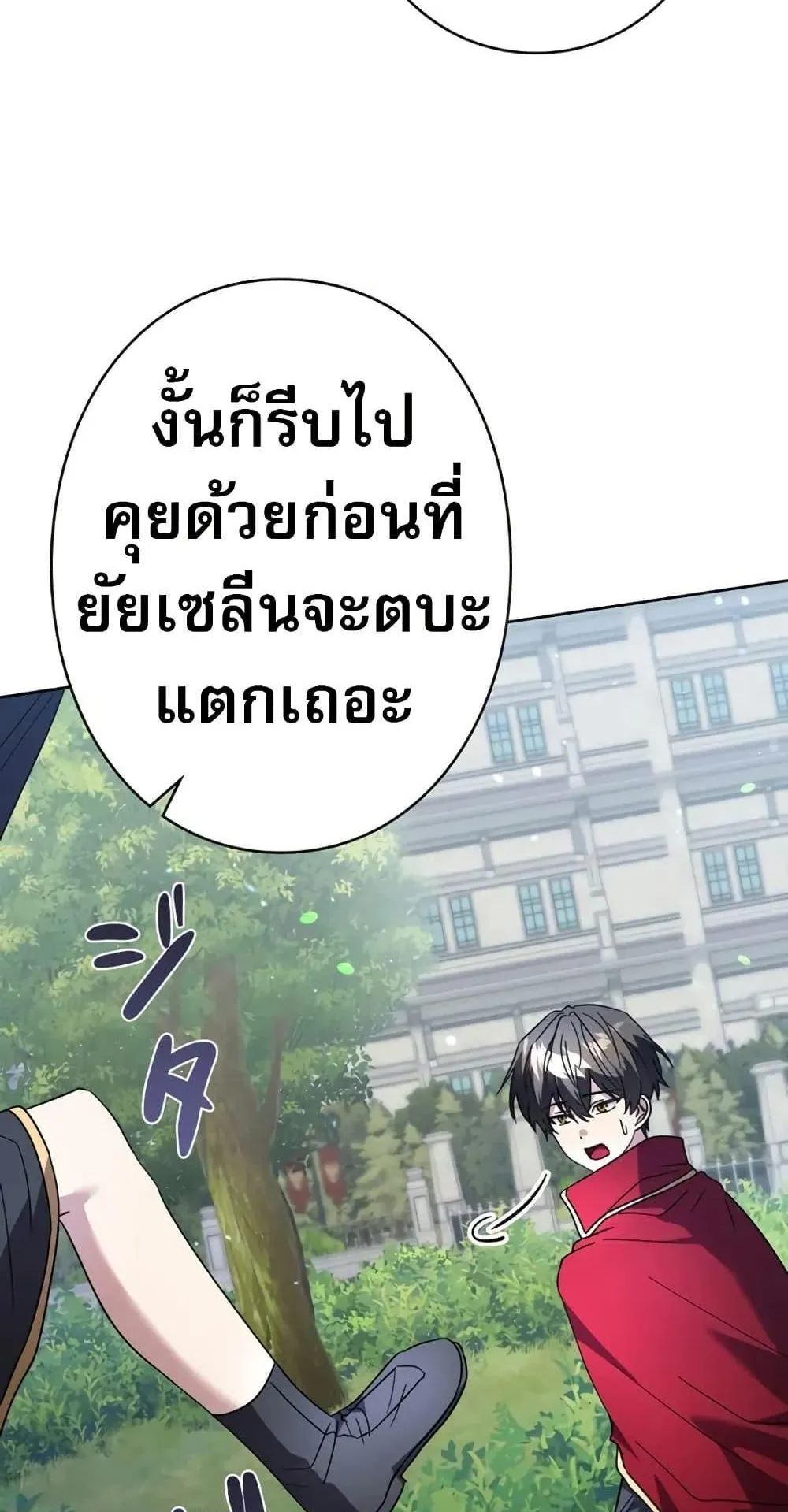 Love Letter From the Future ตอนที่ 3 หน้า 89