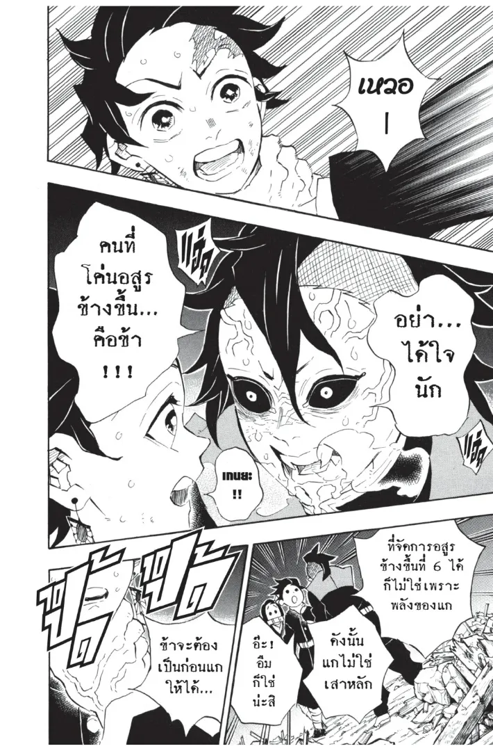 Kimetsu no yaiba ตอนที่ 113 หน้า 16