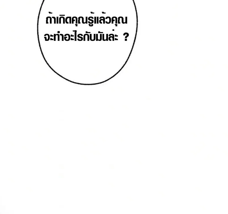 Aristocrat’s Revenge ตอนที่ 29 หน้า 48