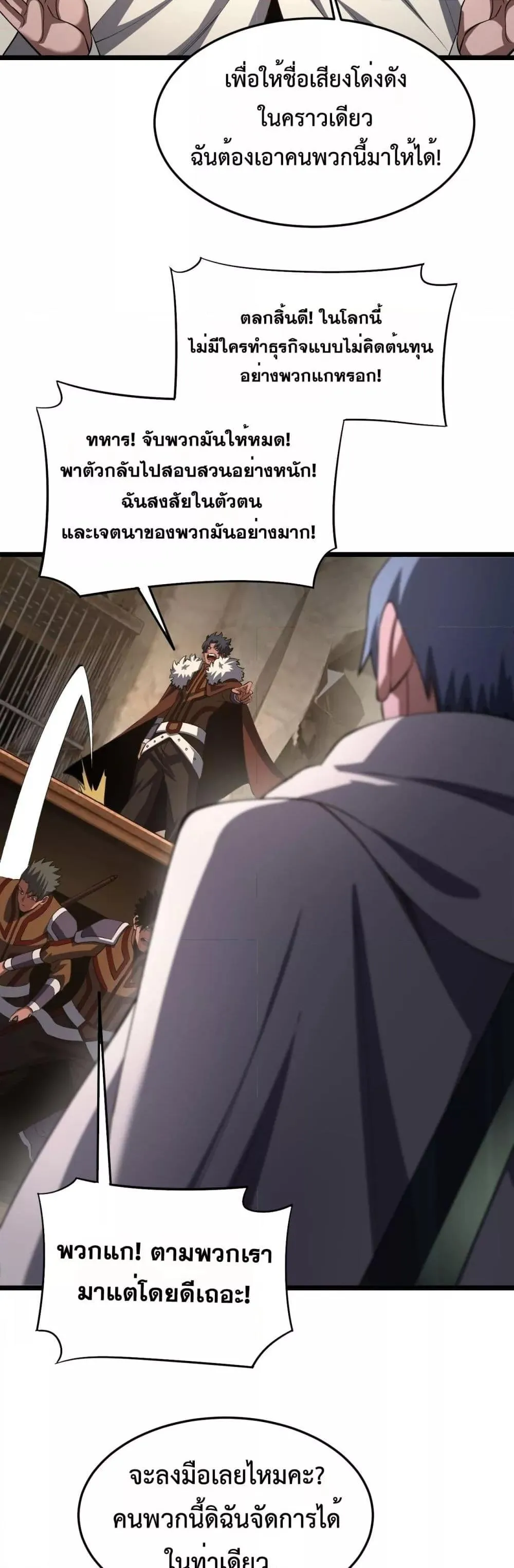 Doomsday Sword God ตอนที่ 71 หน้า 34
