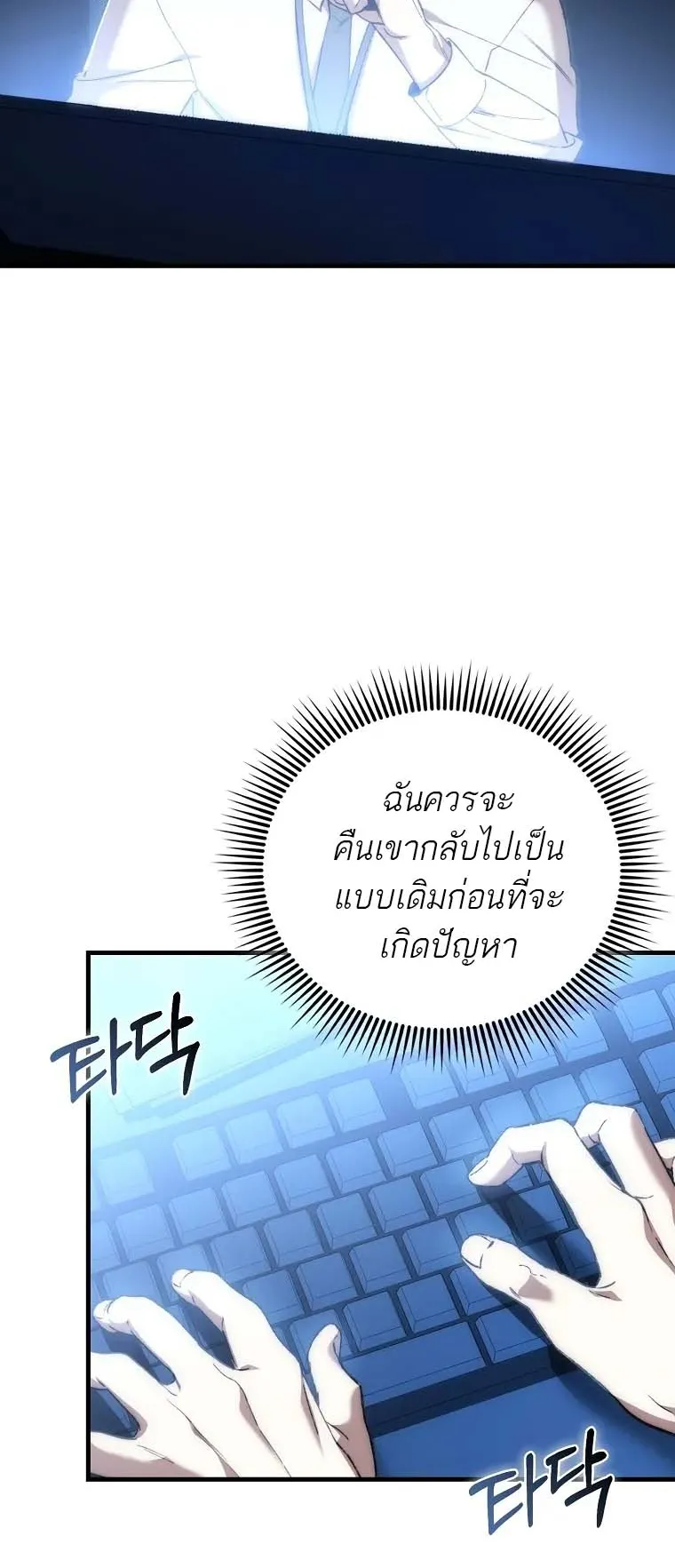 A Villain’s Will to Survive ตอนที่ 1 หน้า 83