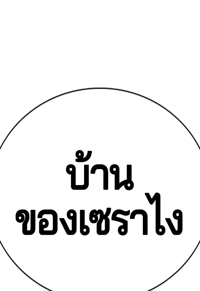 Gu Sera ตอนที่ 2 หน้า 151