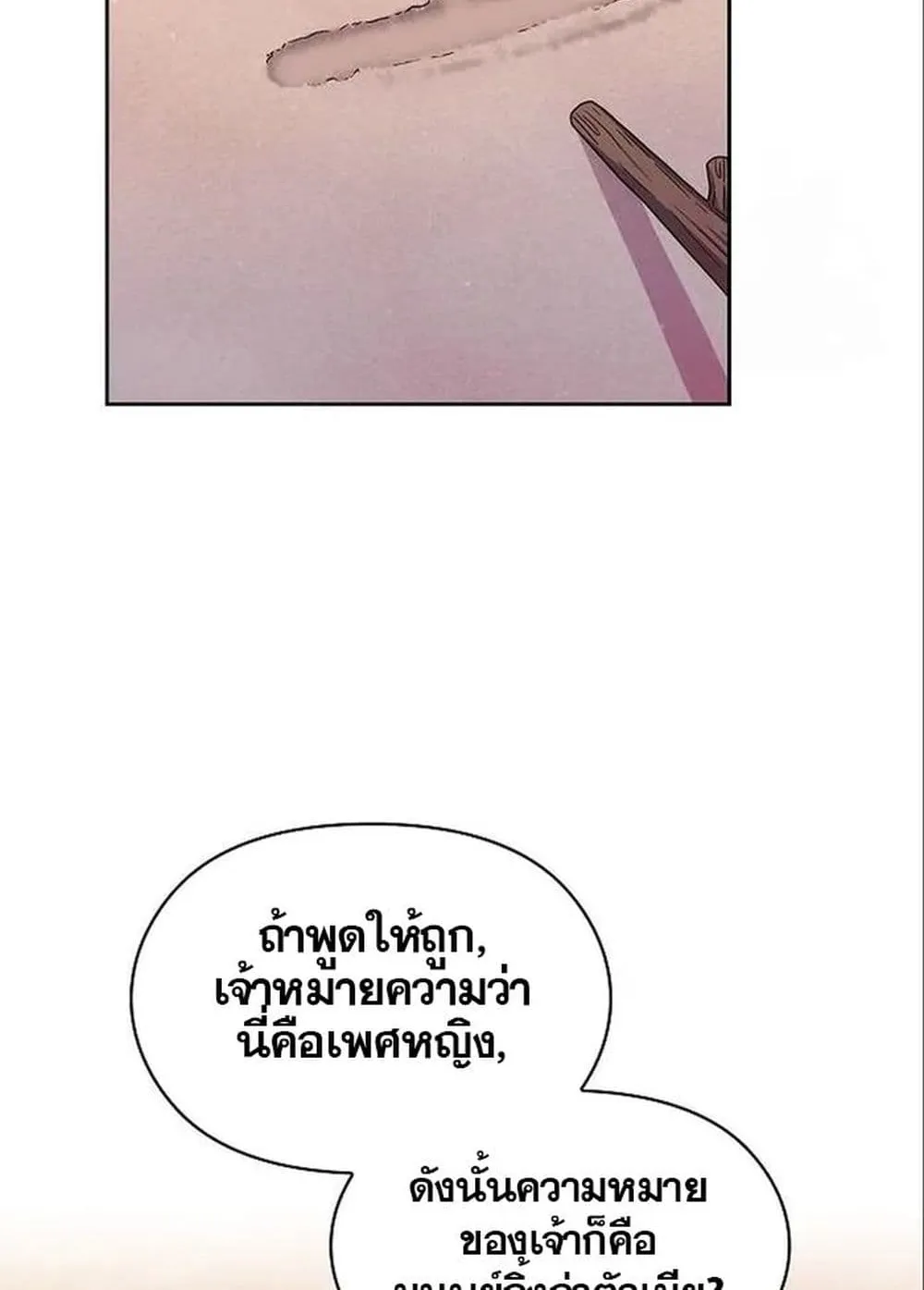 The Nebula’s Civilization ตอนที่ 13 หน้า 103