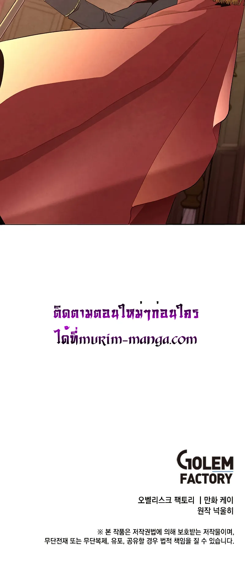 Legendary Youngest Son of the Marquis House ตอนที่ 5 หน้า 45