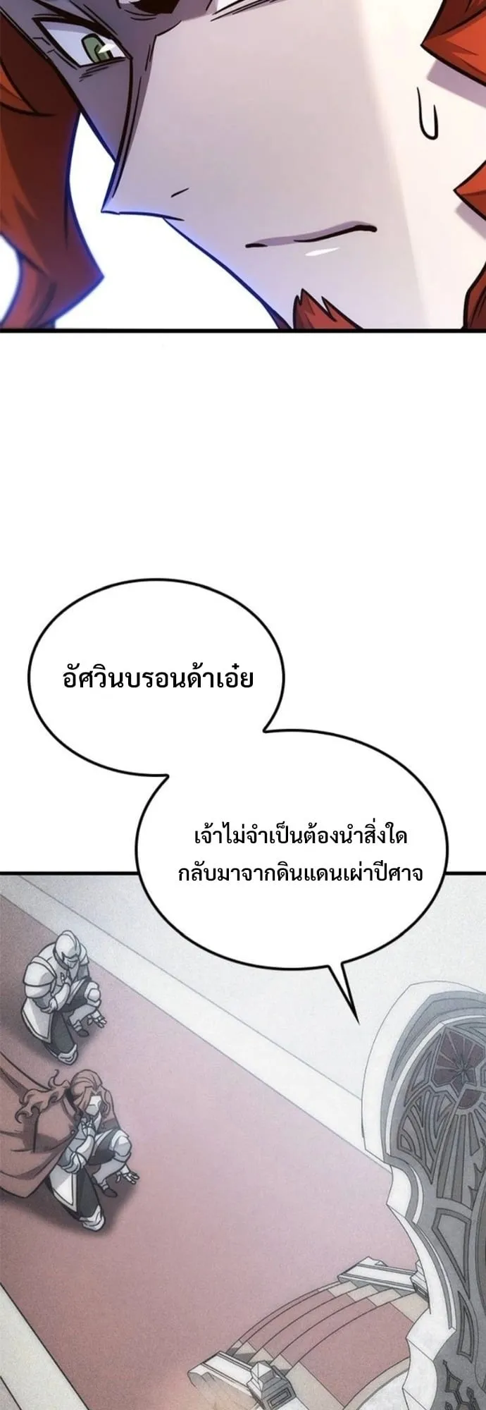 What a Bountiful Harvest, Demon Lord! ตอนที่ 49 หน้า 42