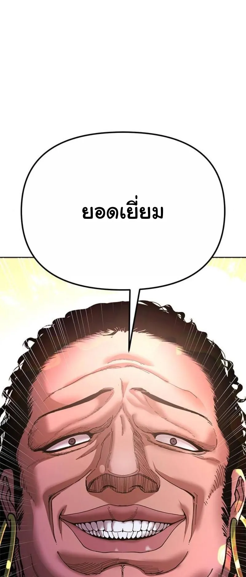 Chronicles of the Lazy Sovereign ตอนที่ 11 หน้า 100