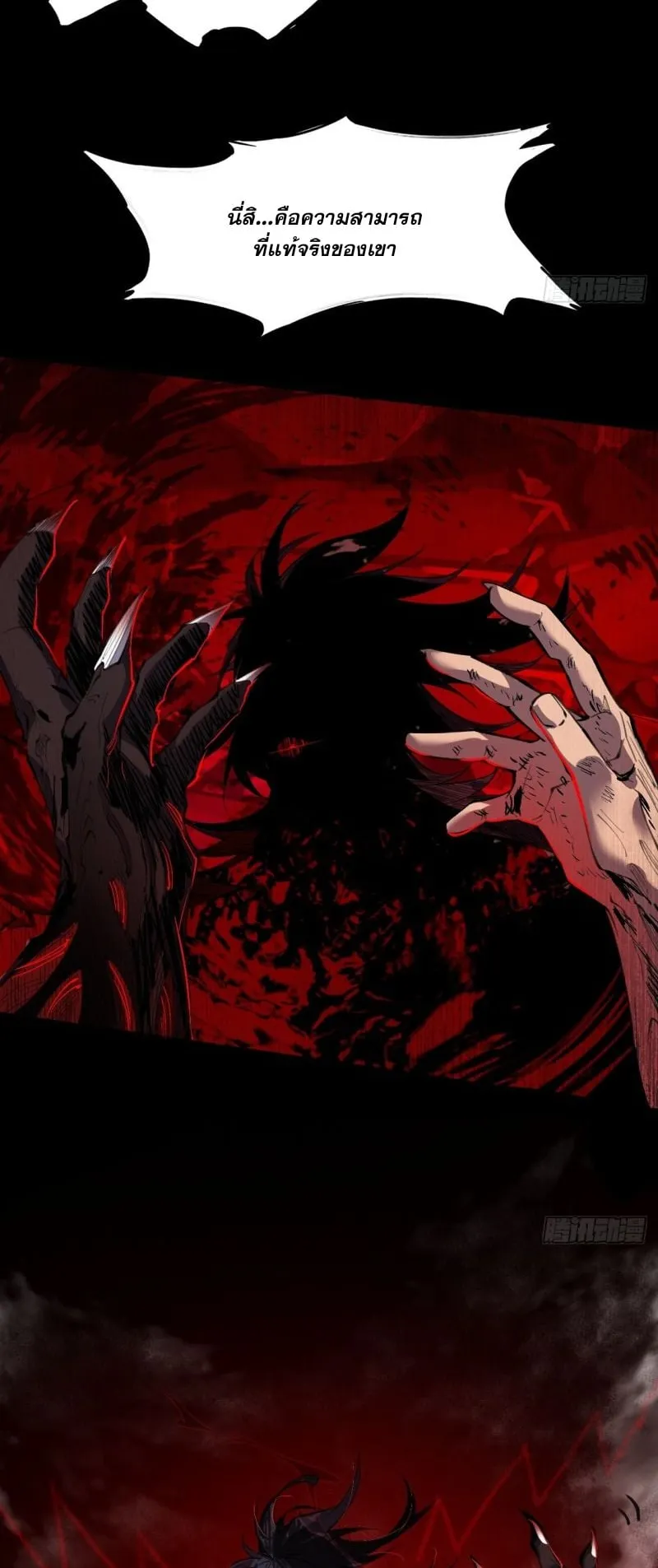 Mountains of Corpses and Seas of Blood ตอนที่ 1 หน้า 21