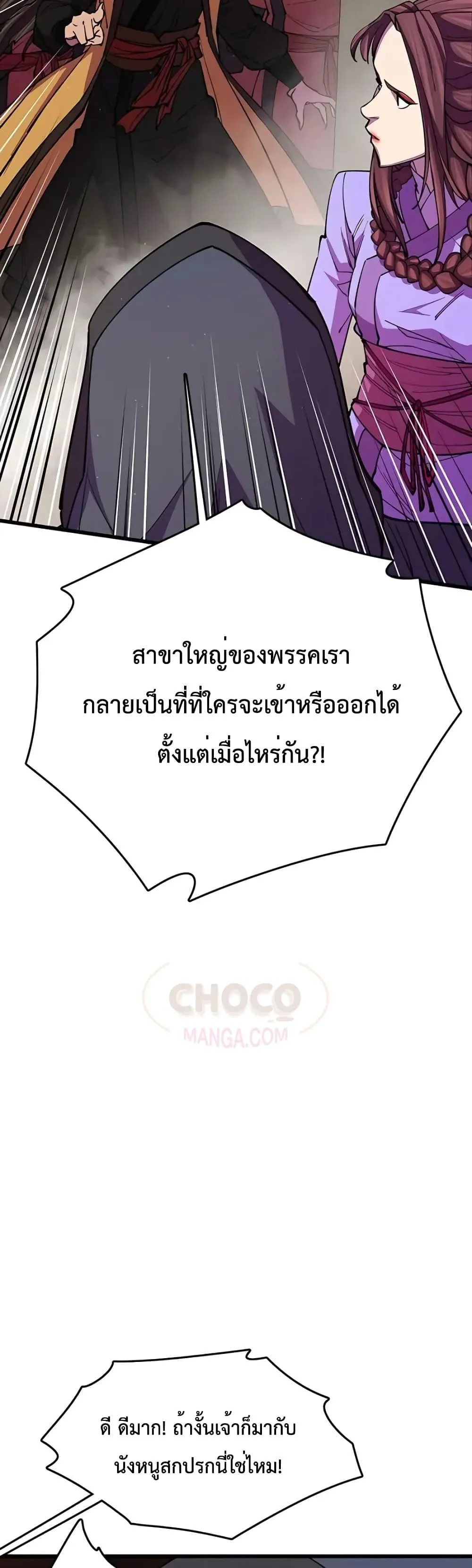 World’s Greatest Senior Disciple ตอนที่ 13 หน้า 43