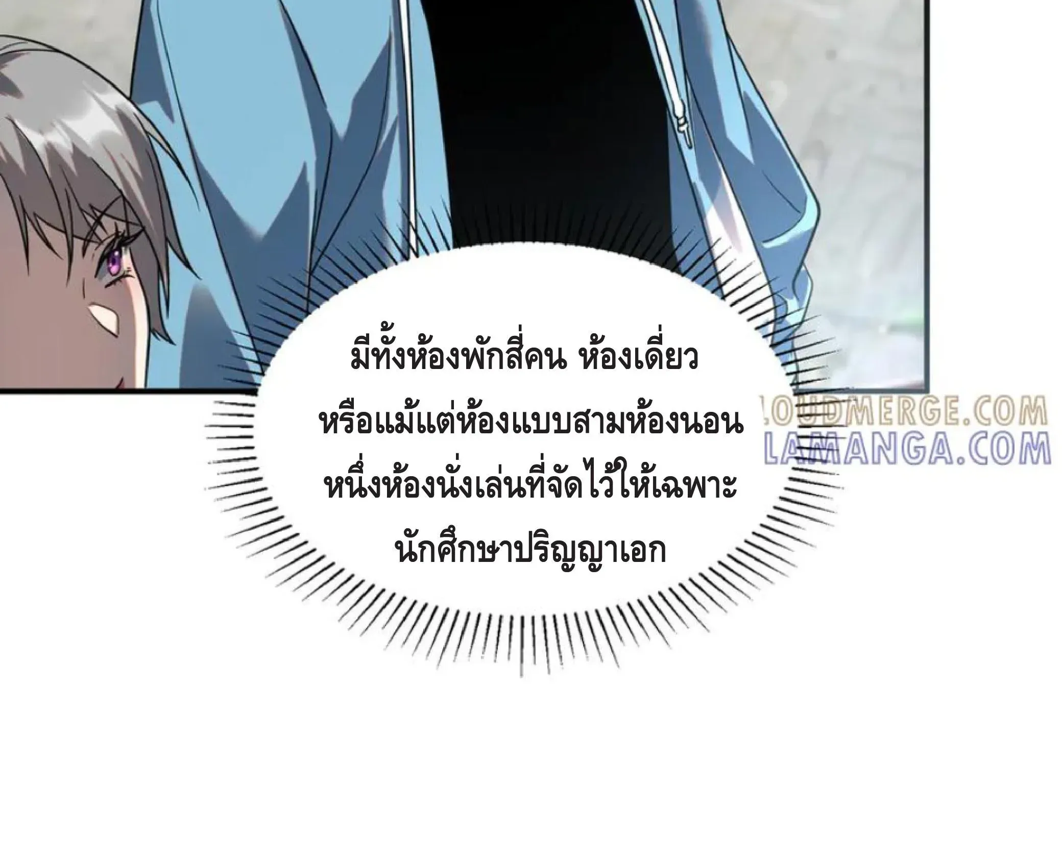 Awakening the Purple Thunder at the Beginning ตอนที่ 11 หน้า 69
