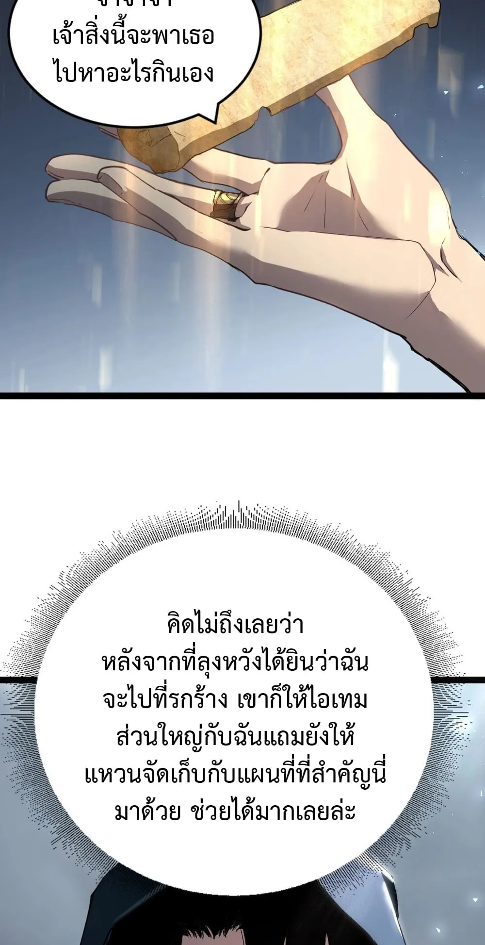 Overlord of Insects ตอนที่ 4 หน้า 74