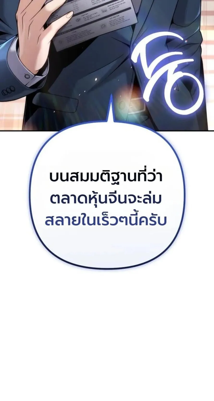 The Money Keeps Piling Up Even If I Spend It ตอนที่ 10 หน้า 85