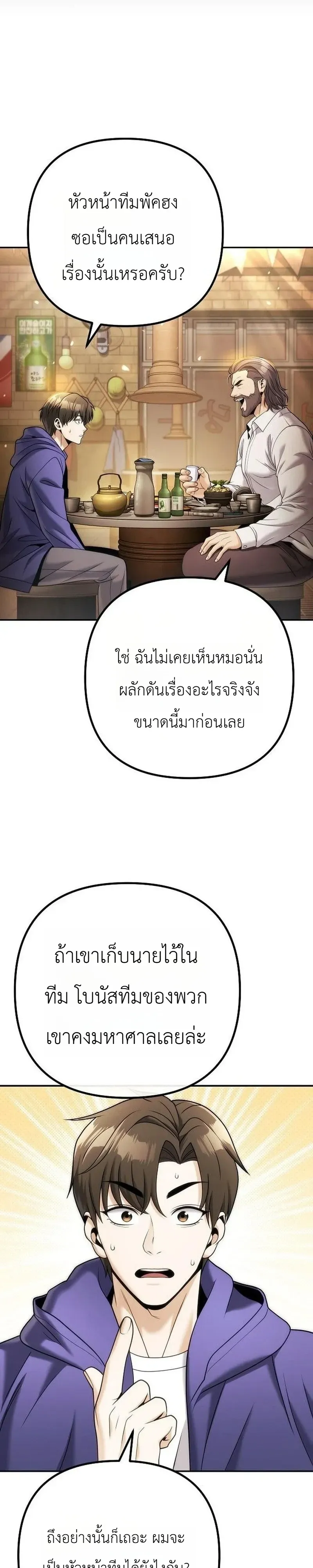 The Money Keeps Piling Up Even If I Spend It ตอนที่ 9 หน้า 36