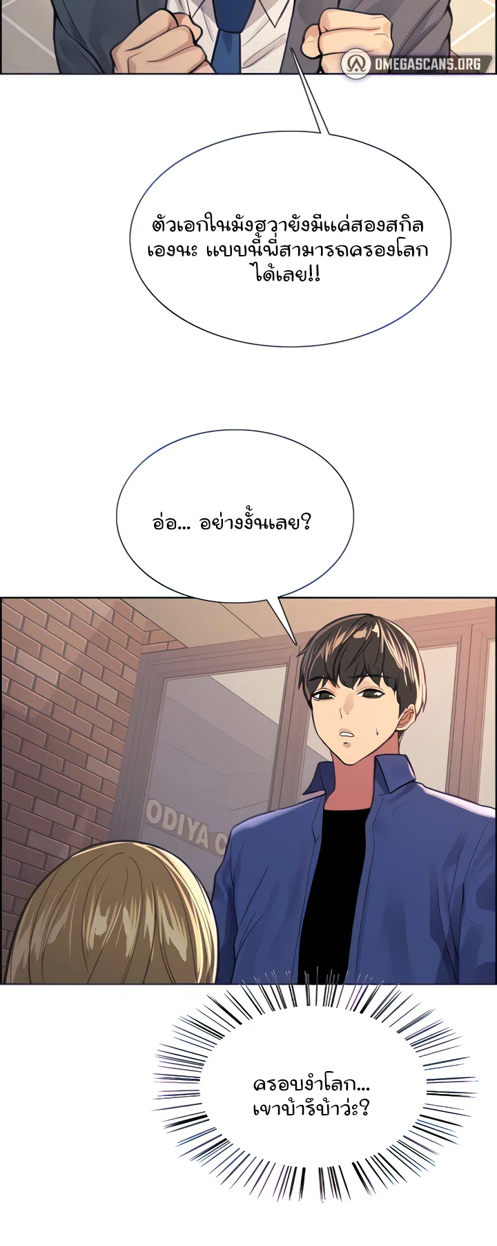 Sex-Stop Watch ตอนที่ 34 หน้า 9
