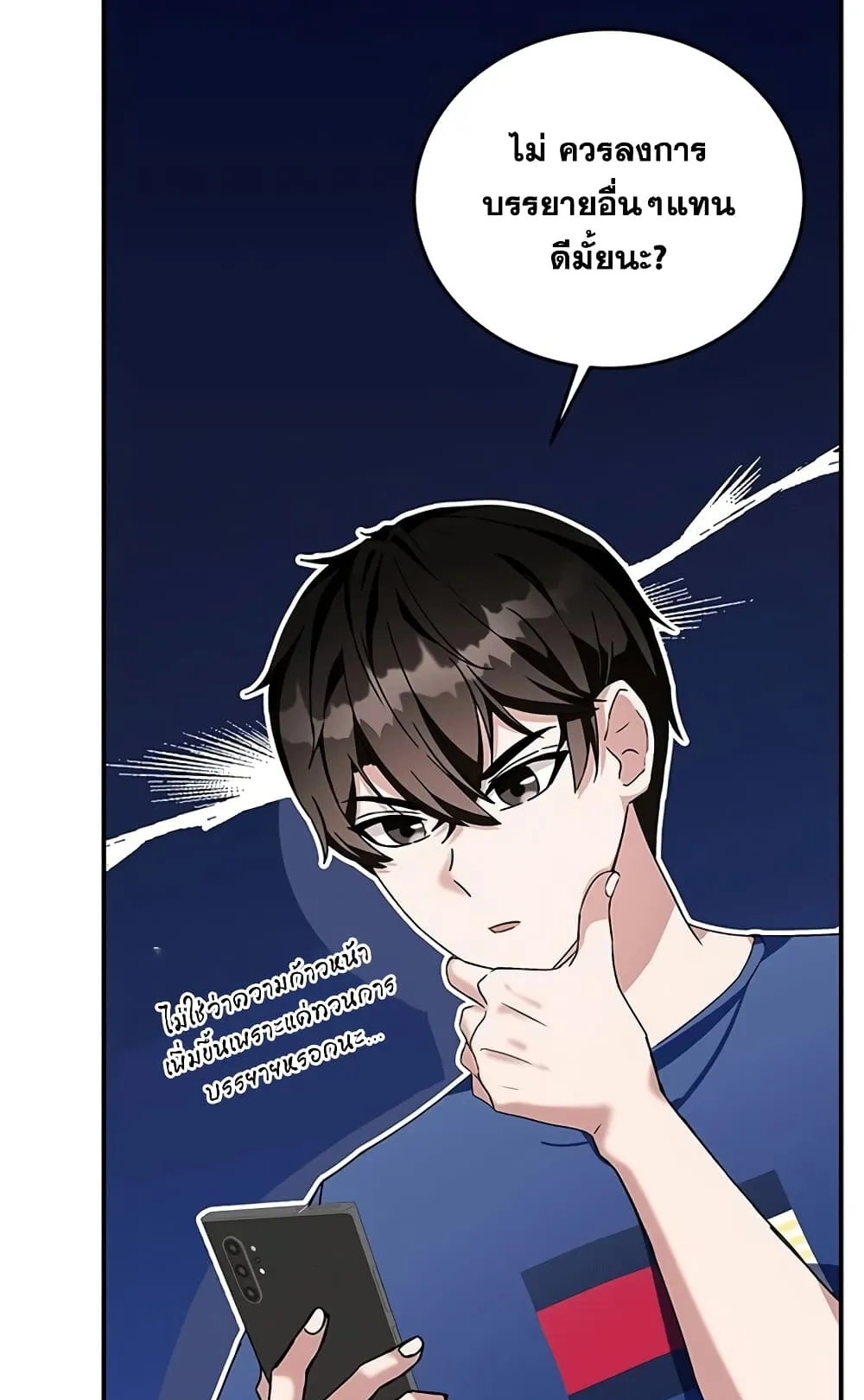 Transcension Academy ตอนที่ 3 หน้า 89