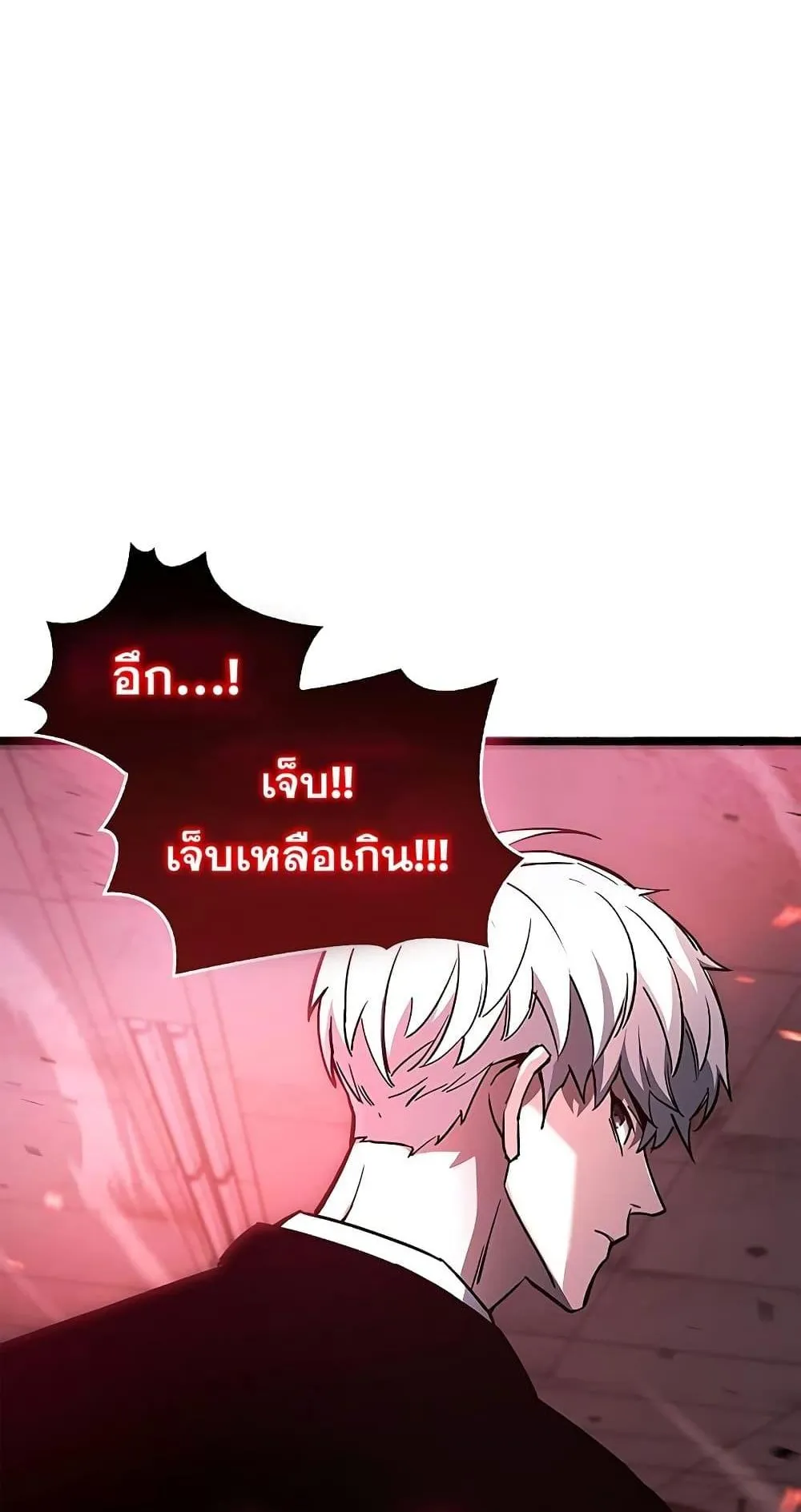 The Player Hides His Past ตอนที่ 3 หน้า 90