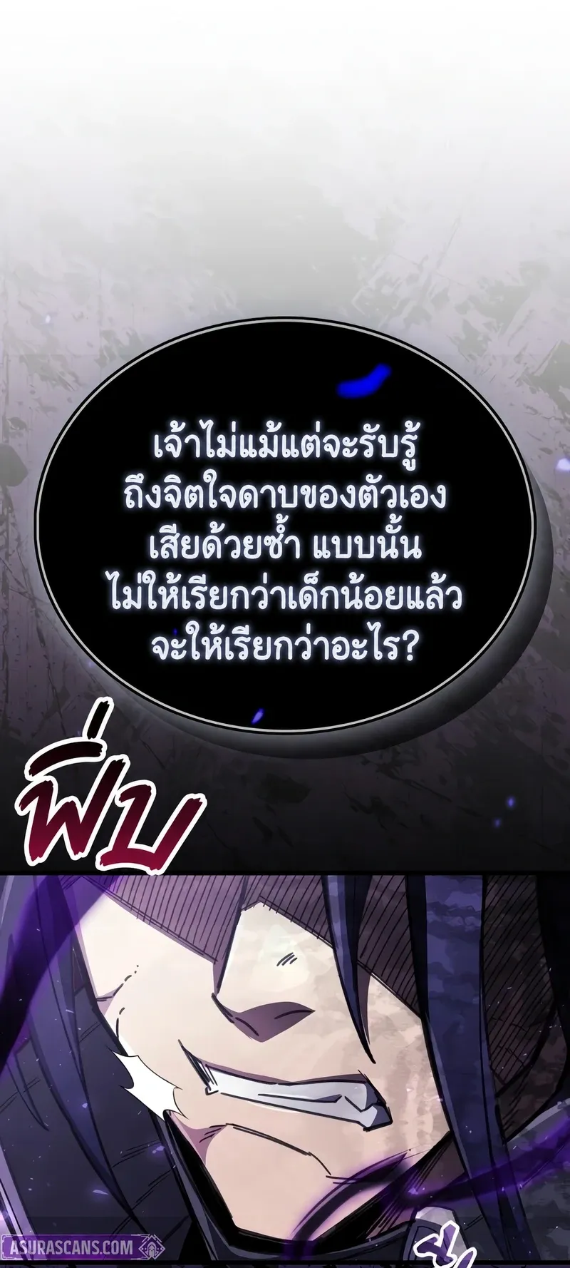 The Player Hides His Past ตอนที่ 103 หน้า 27
