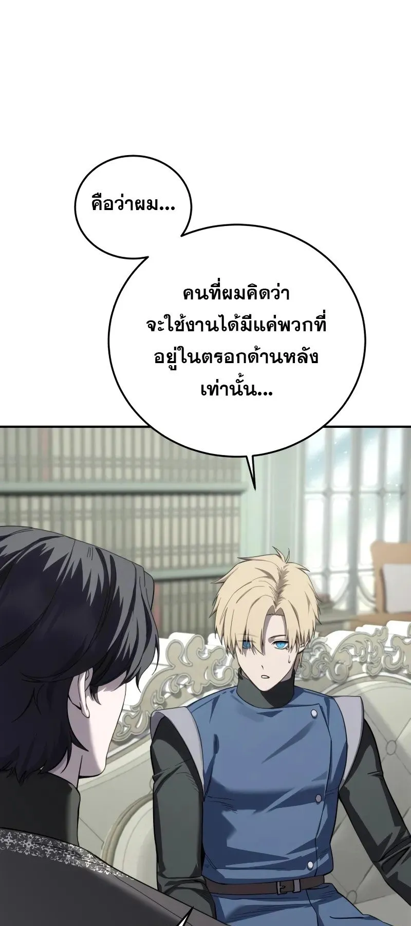Star-Embracing Swordmaster ตอนที่ 86 หน้า 32