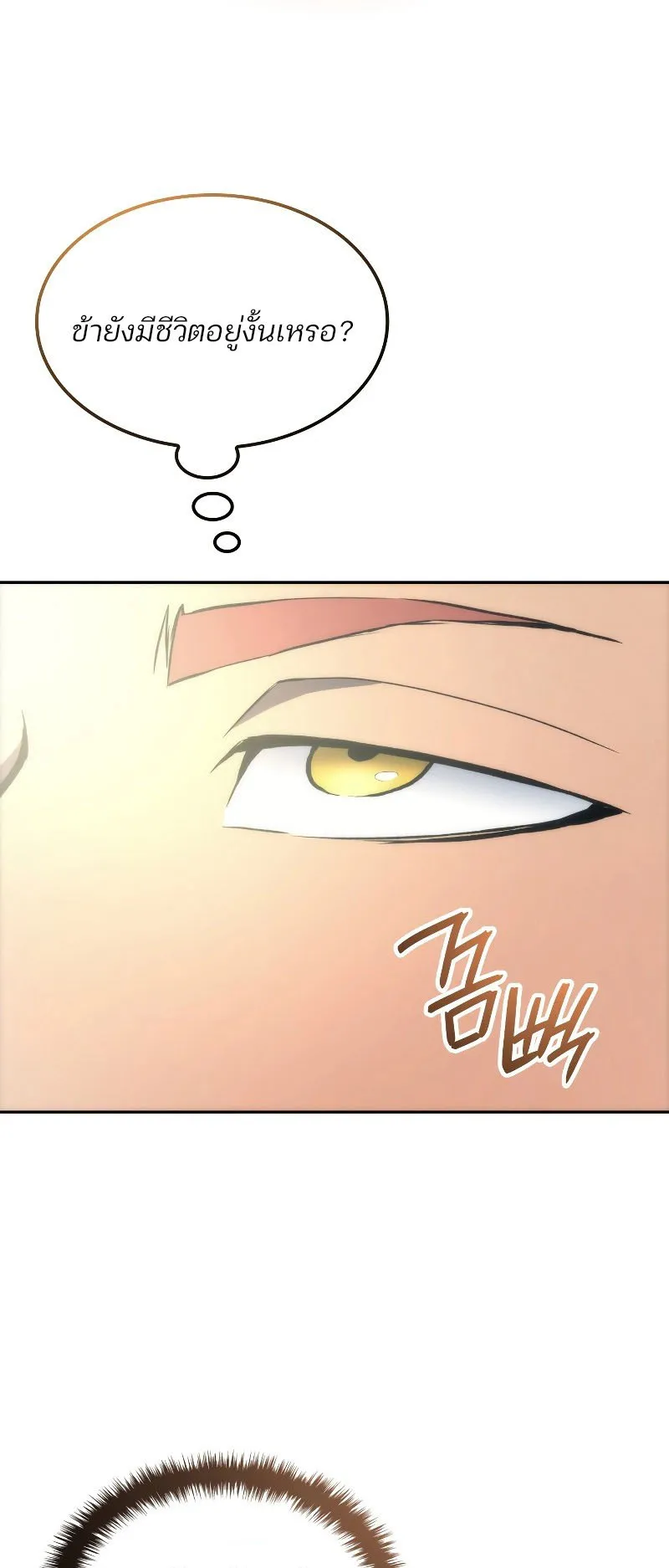 The Indomitable Martial King ตอนที่ 1 หน้า 113
