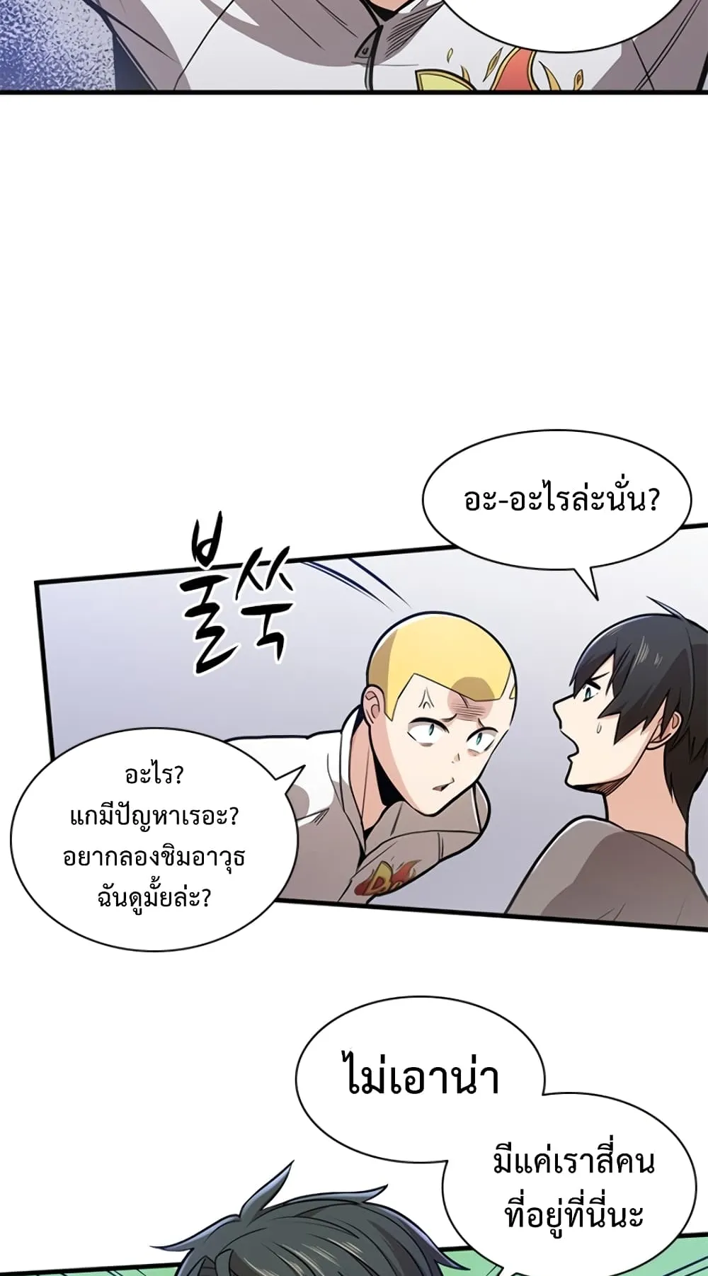 The Tutorial is Too Hard ตอนที่ 2 หน้า 26