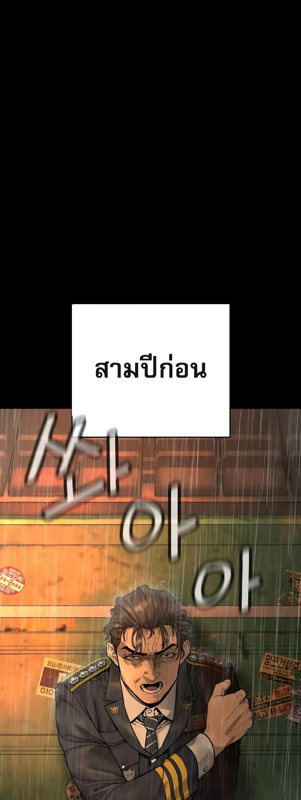 Return of the Bloodthirsty Police ตอนที่ 3 หน้า 7