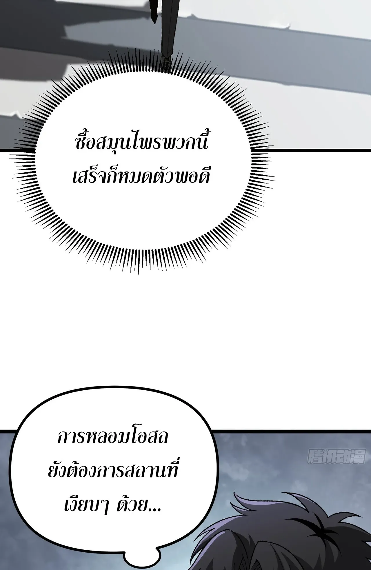 City God Level Grandmaster ตอนที่ 5 หน้า 9