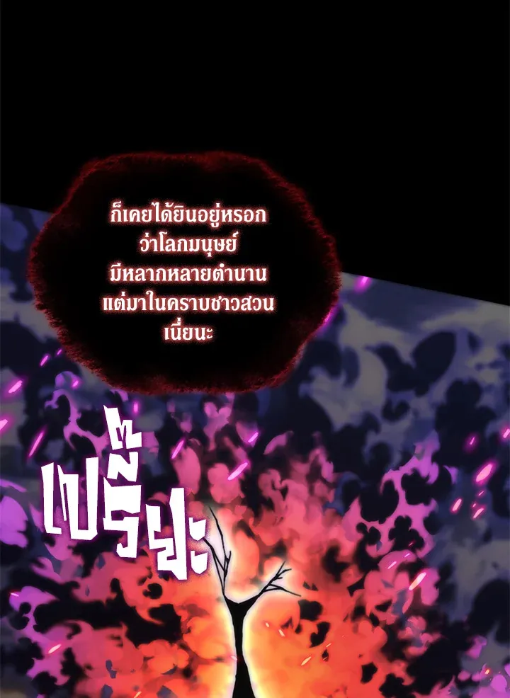 Overgeared ตอนที่ 277 หน้า 72