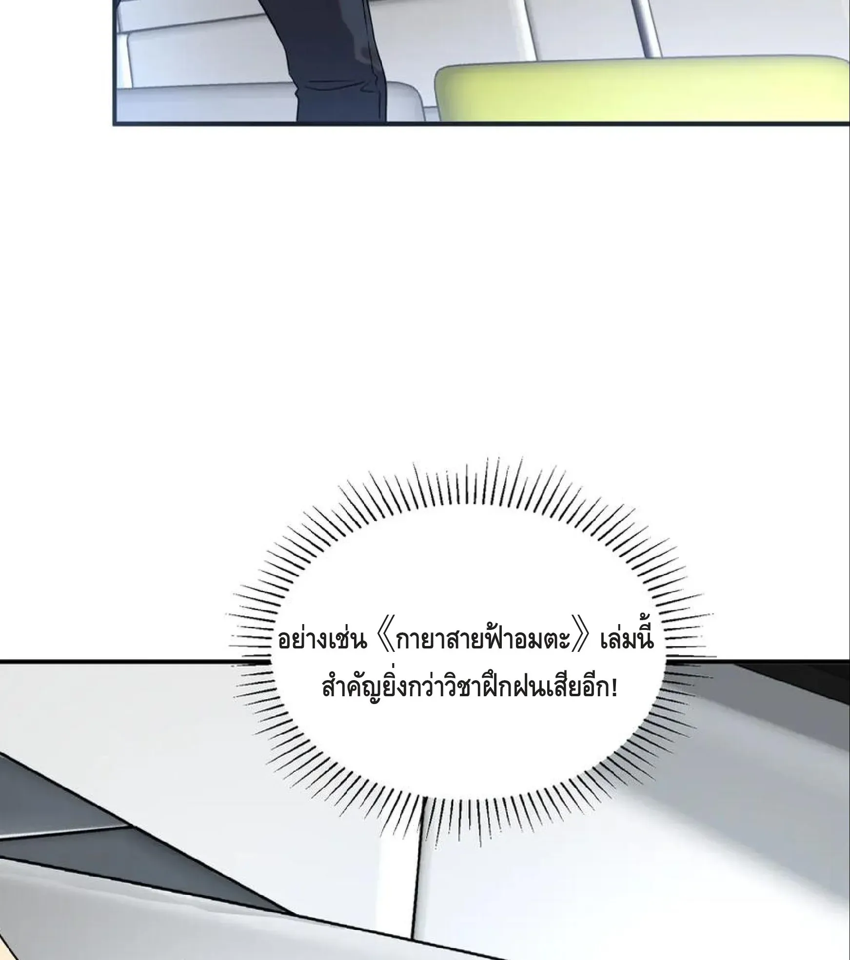 Awakening the Purple Thunder at the Beginning ตอนที่ 12 หน้า 93
