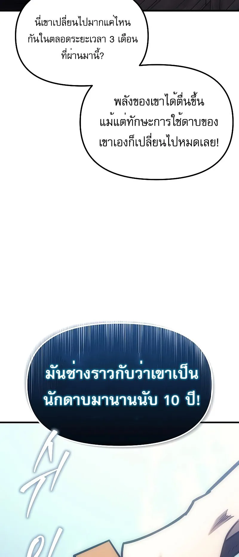Regressor of the Fallen Family ตอนที่ 3 หน้า 79
