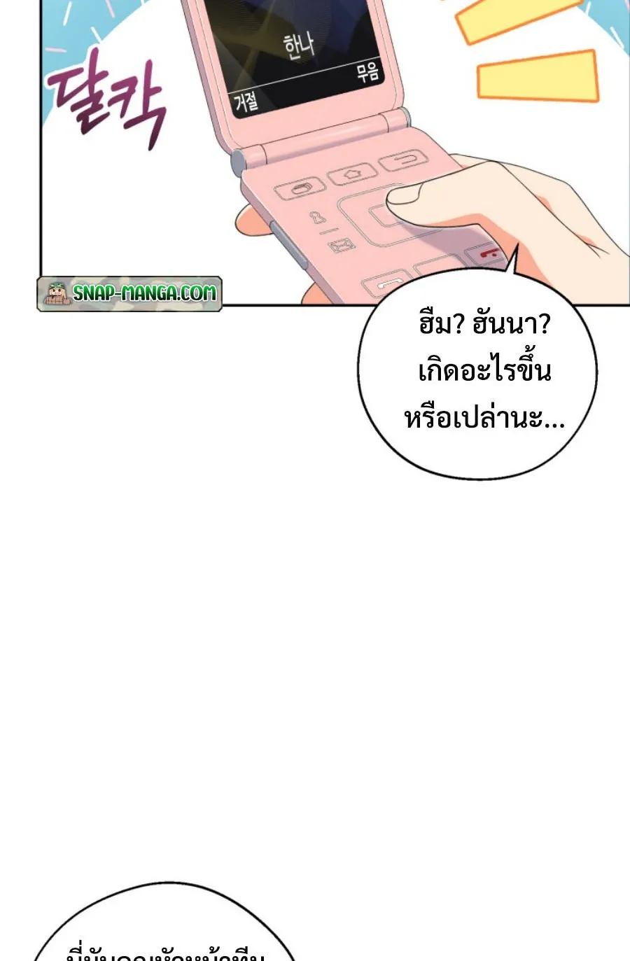 This Life Starts As A Child Actor ตอนที่ 2 หน้า 36