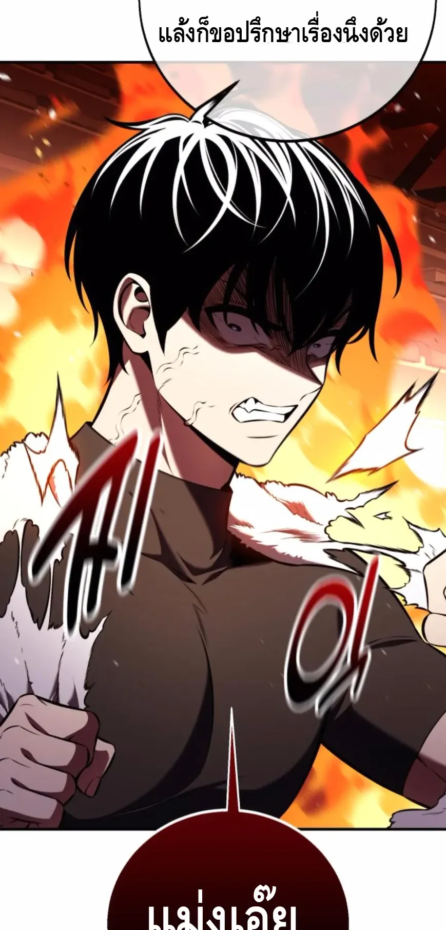I Killed an Academy Player ตอนที่ 101 หน้า 21
