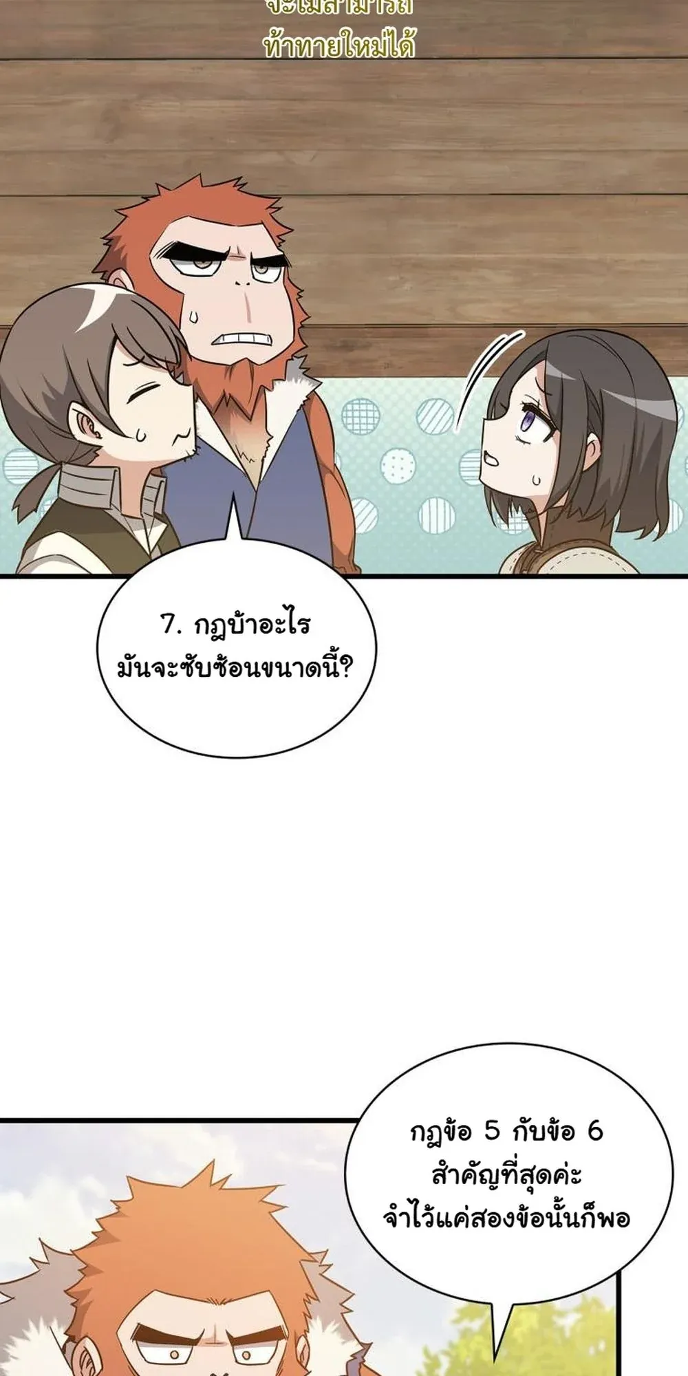 I Became the Academy Villain’s Daughter ตอนที่ 20 หน้า 22