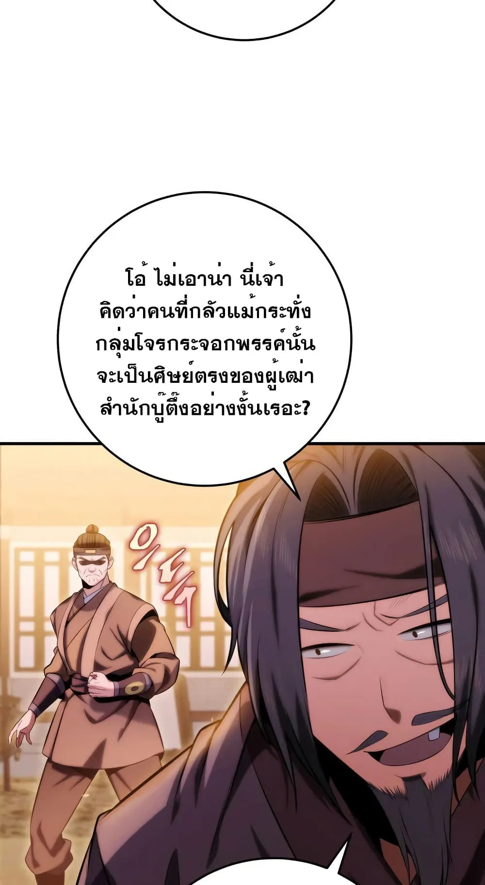 Heavenly Inquisition Sword ตอนที่ 16 หน้า 16