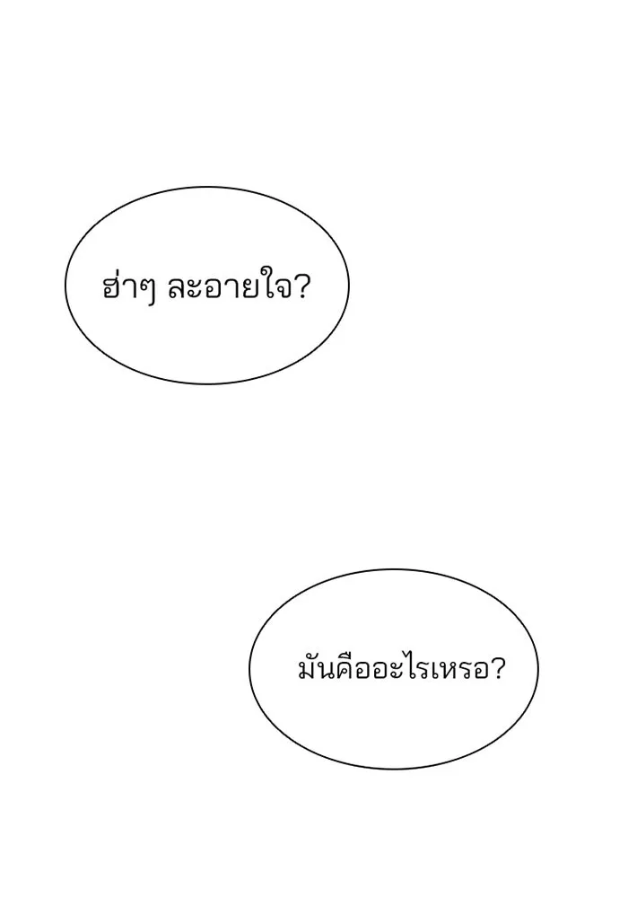 Villain to Kill ตอนที่ 3 หน้า 130