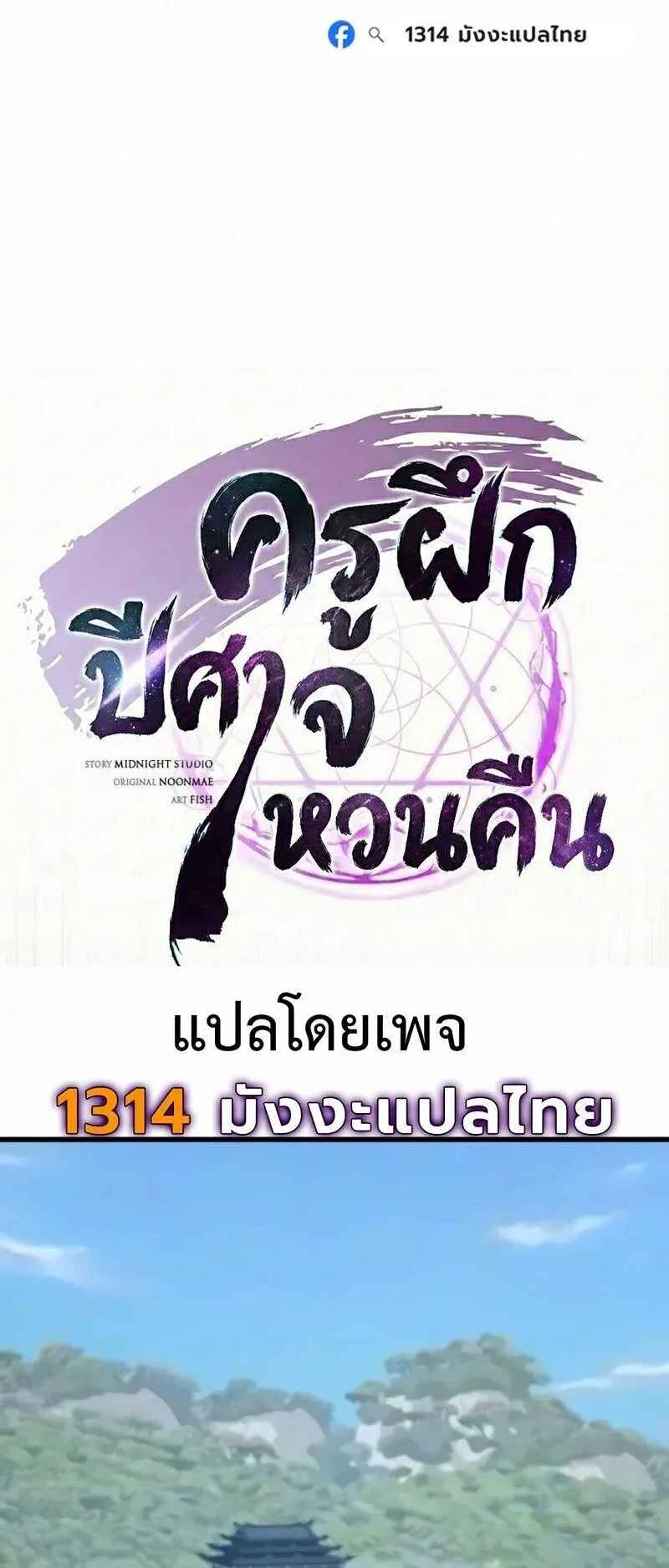 The Demonic Cult Instructor Returns ตอนที่ 69 หน้า 66