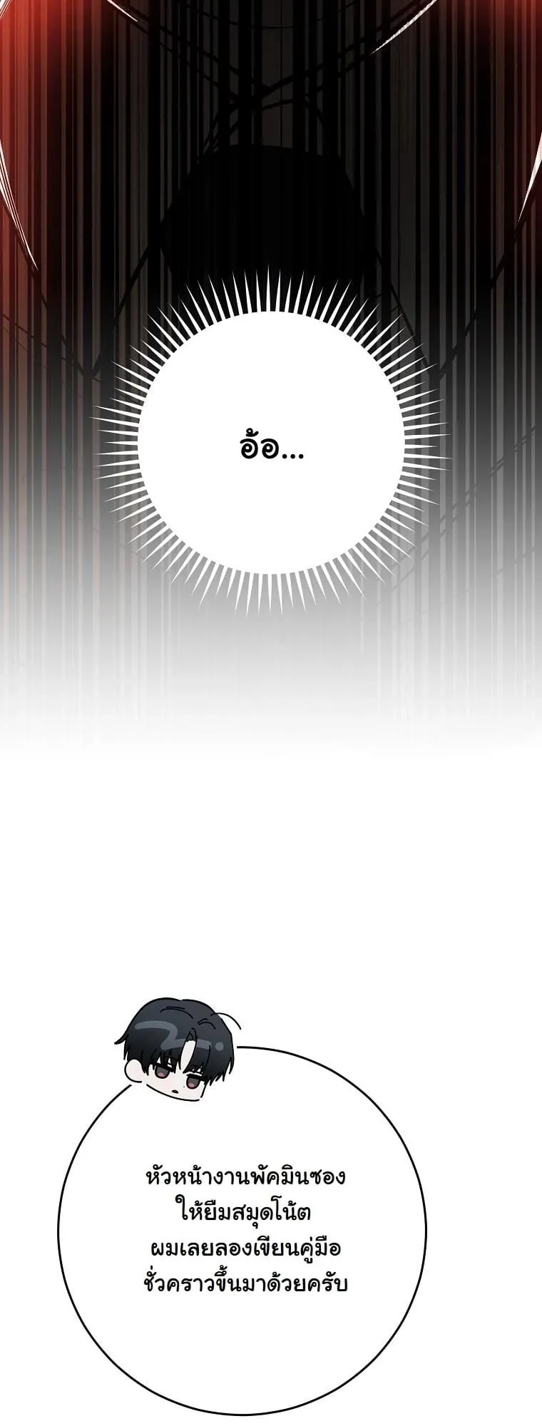 Got Dropped into a Ghost Story, Still Gotta Work ตอนที่ 20 หน้า 88