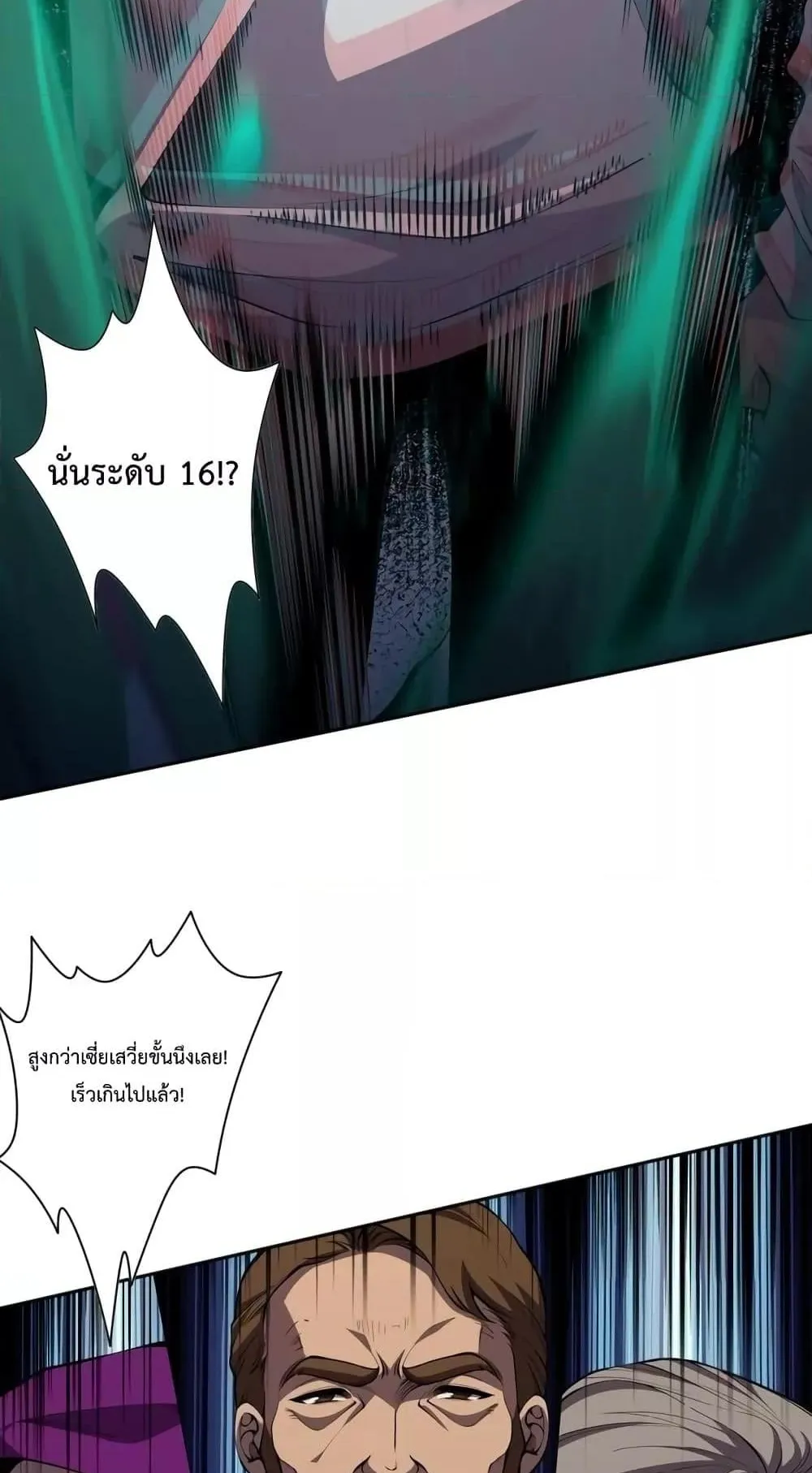 Disastrous Necromancer ตอนที่ 9 หน้า 42