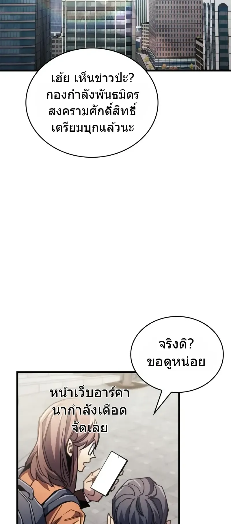The Player Hides His Past ตอนที่ 93 หน้า 43