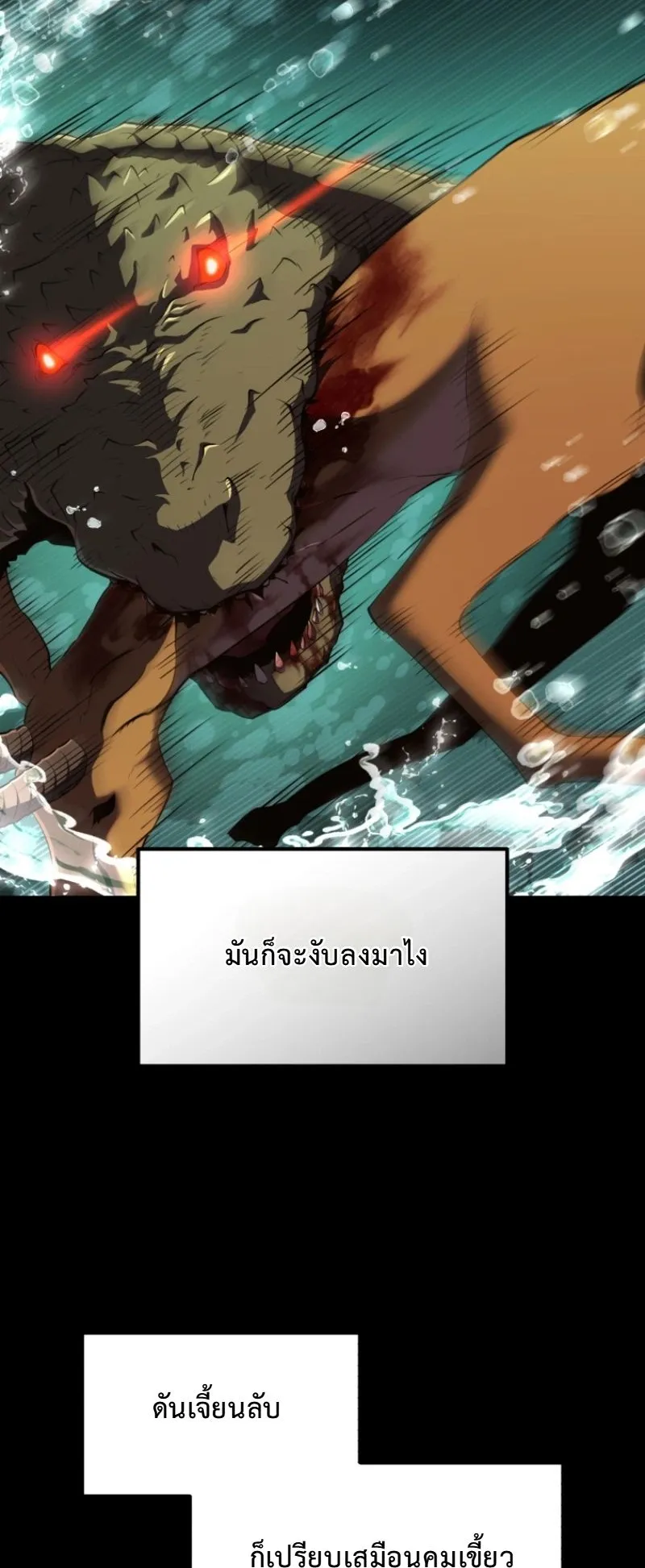 The Return of the Unrivaled Genius Ranker ตอนที่ 13 หน้า 42
