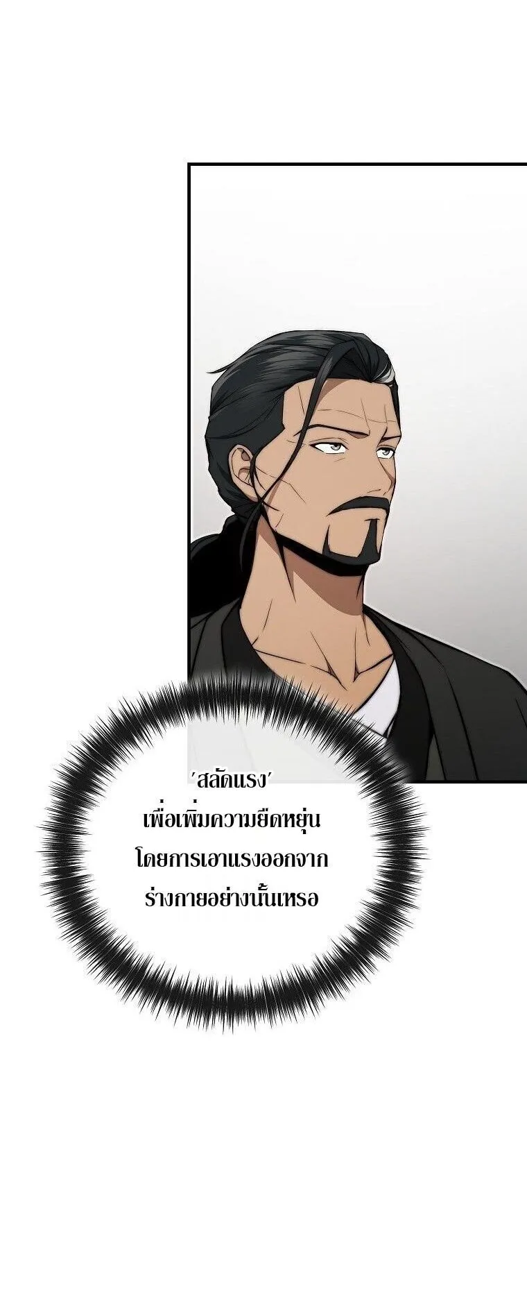 The Regressor Makes Everything ตอนที่ 12 หน้า 80