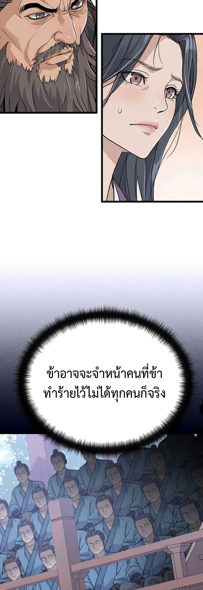 Becoming the Cheon Clan’s Mad Dog ตอนที่ 6 หน้า 13