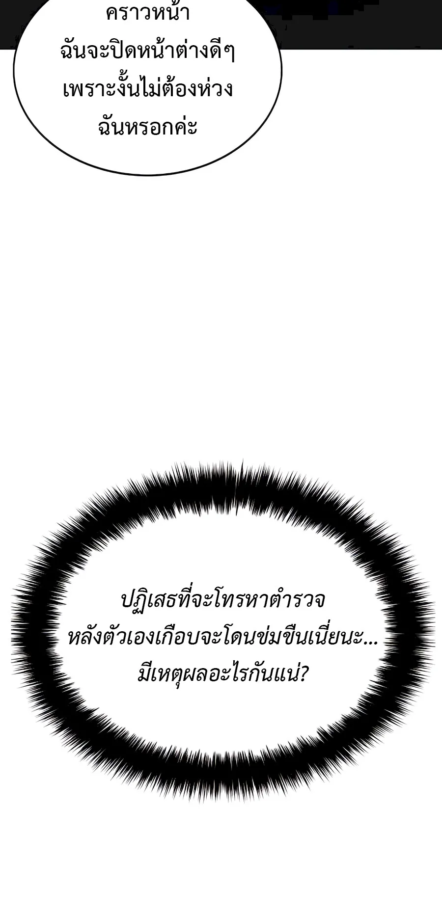 The Reincarnated Cop Who Strikes With Wealth ตอนที่ 3 หน้า 32