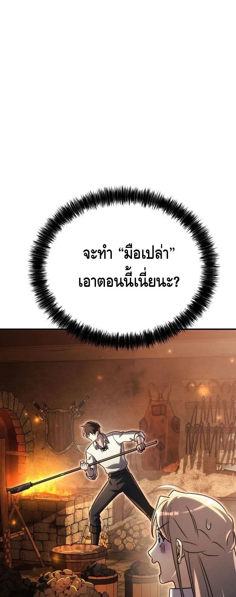 The Genius Blacksmith’s Game ตอนที่ 15 หน้า 71