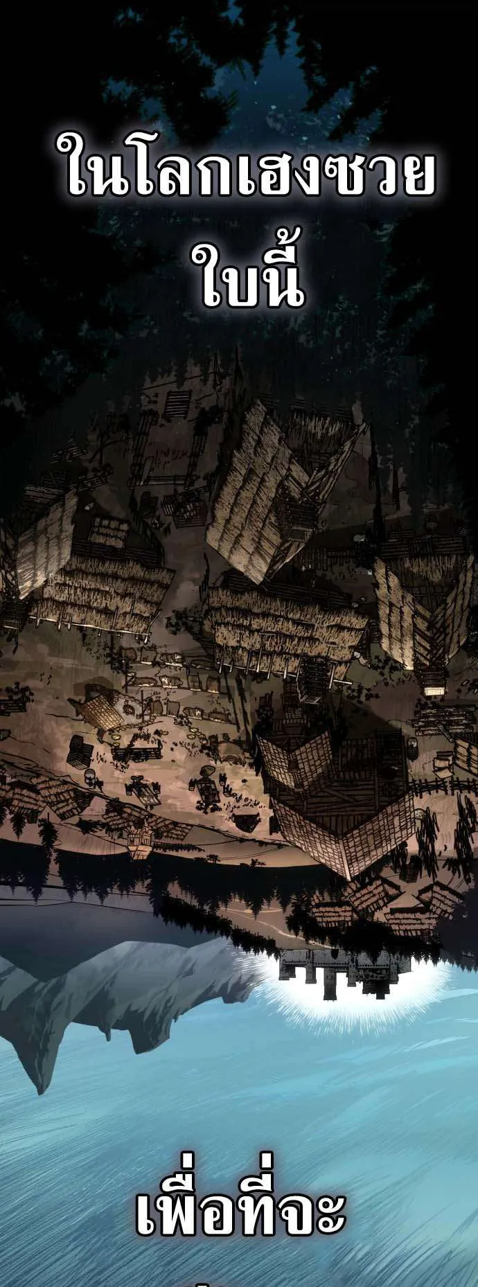 The Wandering Knight’s Survival Manual ตอนที่ 1 หน้า 20