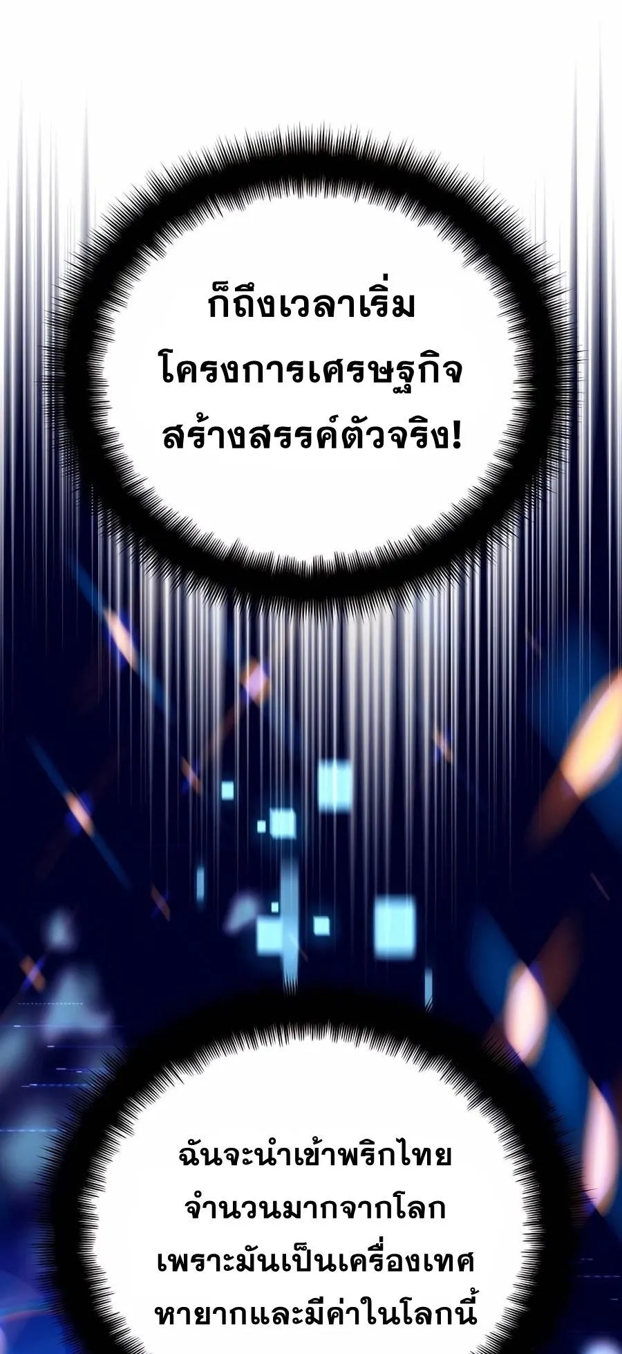 Sovereign of the Infinite Clones ตอนที่ 32 หน้า 21