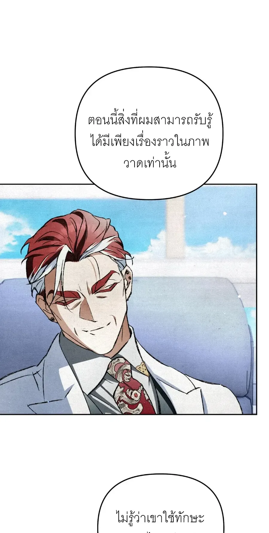 The Painter Who Draws Dungeons ตอนที่ 8 หน้า 61